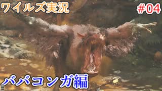 ワイルズの世界を旅する ババコンガ編【A.I.VOICE＋SoftTalkゲーム実況】