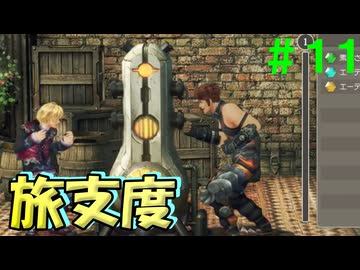 【実況】＃１１ コロニー6へ向けて旅支度【Xenoblade Definitive Edition】