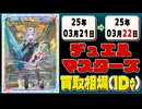《2枚》デュエマ 買取相場｜03月21日～03月22日 ＜200円以上騰落＞ #デュエルマスターズ #にじさんじ #異次元の超獣使い