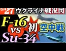 2024年6月27日ウクライナ戦況図