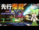 【遊戯王マスターデュエル】おい、ターン1つけろよ！無限ループで相手を絶命させる"XYZ"【ゆっくり実況】【Voicebox】