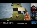 [RTA][配信切り抜き] PEC-MEN Any% 4:29