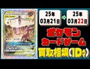 《51枚》ポケカ 買取相場｜03月21日～03月22日 ＜200円以上騰落＞ #ポケモンカードゲーム #熱風のアリーナ