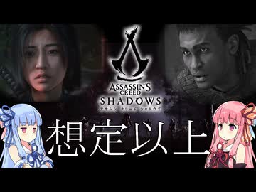 秘密主義の父親に頼まれて箱をゲットしに行くアサシンクリードシャドウズ【Assassin's Creed Shadows】