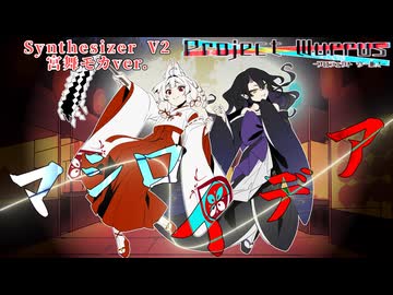 【宮舞モカSV2】マシロイデア【Project Wurrus 提供曲Cover】