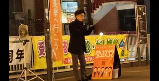 参政党の先沖さんによる演説_2025年03月14日_神奈川県_橋本駅前