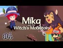 性能の上がったホウキで運搬する愉悦【ミカと魔女の山】＃4