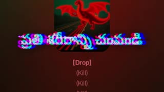 【SunoAI作曲】ప్రతి శరీరాన్ని చంపండి (Kill Everybody)
