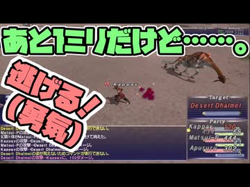 【FF11】踊り子になってレベルを一気に上げます。＿＿カッパのヴァナ・ディール生活