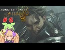 メスガキハンター：ワイルズpart06
