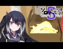 【ソロ実況祭5】ミリアルちゃんは魚たちが海にたどり着くのを手伝おうとする。【Simple Fish Adventure】