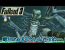 【Fallout3】終末世界で旅をする＃３【実況】