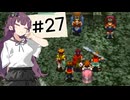 【アークⅢ】あかりとかりんのお宝蒐集録 #27【ソフトウェアトーク実況】