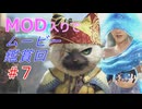 【MOD入り】メスガキハンター：ワールドpart16