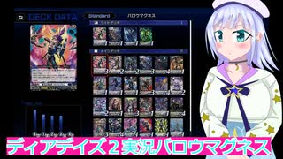 ヴァンガードデイアデイズ２実況3バロウマグネス、ボイスロイド解説