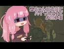 【ゼル伝BotW】茜ちゃんは休日にハイラルを歩く　111歩目【A.I.VOICE実況】
