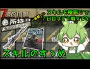 【7days to die】スキルのすゝめ　マシンガンナー編＃１【ずんだもん】