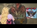 【MHWilds】肉の隊、禁足地をゆく Part2【VOICEROID実況】