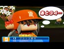 #66 通算334盗塁目前！！最後に謎のバグが発生！？【パワプロ2024 最強二刀流マイライフ ゆっくり実況 】