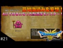 【DQIII HD-2D リメイク】討伐モンスターリスト読み&妄想 #21 名前の由来は駄洒落！きめんどうし(ネタバレあり)