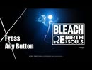 【BLEACH Rebirth of Souls】BLEACHリバースオブソウルを二人で遊ぶだけの動画＃１【実況プレイ】