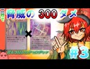 【ダンジョンアーティファクト】たった二枚で誰でもラマヌジャンになれるカードゲーム#3【ゲーム実況】