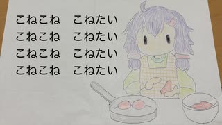 ハンバーグのうた / 結月ゆかり