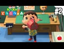 【実況】あつまれどうぶつの森を遊ぶいも【#2】