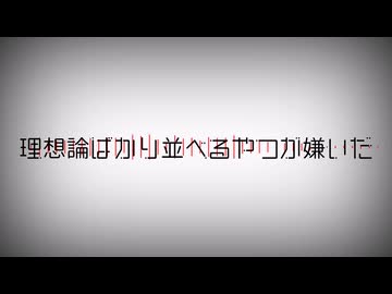 誰かの笑い声が苦手だったんだ/feat.初音ミク【オリジナル】