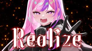 Realize 鈴木このみ ／Covered by 歌月えん【Re:ゼロから始める異世界生活 2nd season OP】