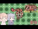 【CeVIO実況】六花ちゃんが遊ぶふしぎの木の実#18 大地の章