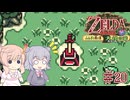 【CeVIO実況】六花ちゃんが遊ぶふしぎの木の実#20 大地の章