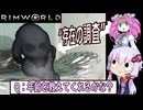 Rim World 悪のゆかり研究所　No2