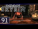 実況 ◇ The Elder   Scrolls V: スカイリム ◇ 第91幕