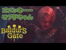 【BG3】日本語レビューですら好評だらけの神ゲーだから、食わず嫌いせずにやってほしい【バルダーズゲート3】