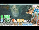 【実況】モンハンワイルズやる！【16】