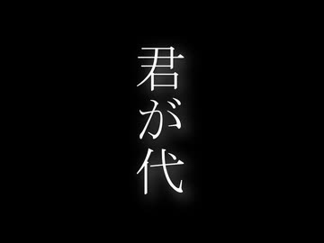 【音声だけ】リトルグリーモンスター　君が代斉唱