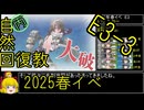 【8.E3ここからやばい】自然回復教が行く「北海道防衛作戦」【丙参考・資源縛り】