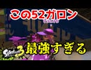 【XP2900】最強52ガロンに手が出せない【毎日モップリン健康生活26日目】