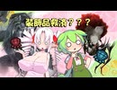 【モンハンワイルズ】えっついなちゃんが百合男子と装飾品救済クエストへ向かうだけ（+コメント返し）【コッショリ注意】
