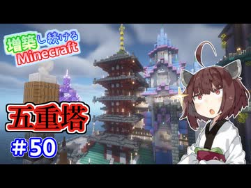 【マイクラ】増築し続けるMinecraft part50【VOICEROID実況】