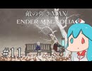 【ENDER MAGNOLIA】最高難易度がんばれ！はうちゃん  #11【VOICEVOX実況】