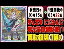 《77枚》(週)デュエマxにじさんじ 買取相場｜03月15日～03月22日 ＜20円以上騰落＞ #デュエルマスターズ #異次元の超獣使い