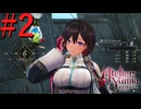 【ユミアのアトリエ】脚癖活かして、記憶を紡ぎ、想いを辿る Part2【実況】