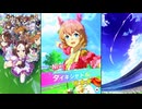 【ウマ娘 プリティーダービー】育成イベント 衣装[Bubblegum☆Memories] タイキシャトル