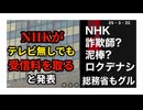 25・3・22　NHK給料平均1780万円　社員半数　中国人