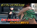 ゼノブレイドクロスDE　第３章 運命の解放者　ヴァンダムに報告する　＃４５　【XenobladeX Definitive Edition】