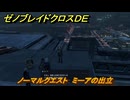 ゼノブレイドクロスDE　ノーマルクエスト　ミーアの出立　＃４６　【XenobladeX Definitive Edition】