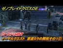 ゼノブレイドクロスDE　ノーマルクエスト　惑星ミラの開拓その１①　カースティと話す　＃４７　【XenobladeX Definitive Edition】