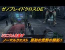 ゼノブレイドクロスDE　ノーマルクエスト　原初の荒野の開拓１　ミラニウムを渡す　＃４８　【XenobladeX Definitive Edition】